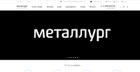 Металлург